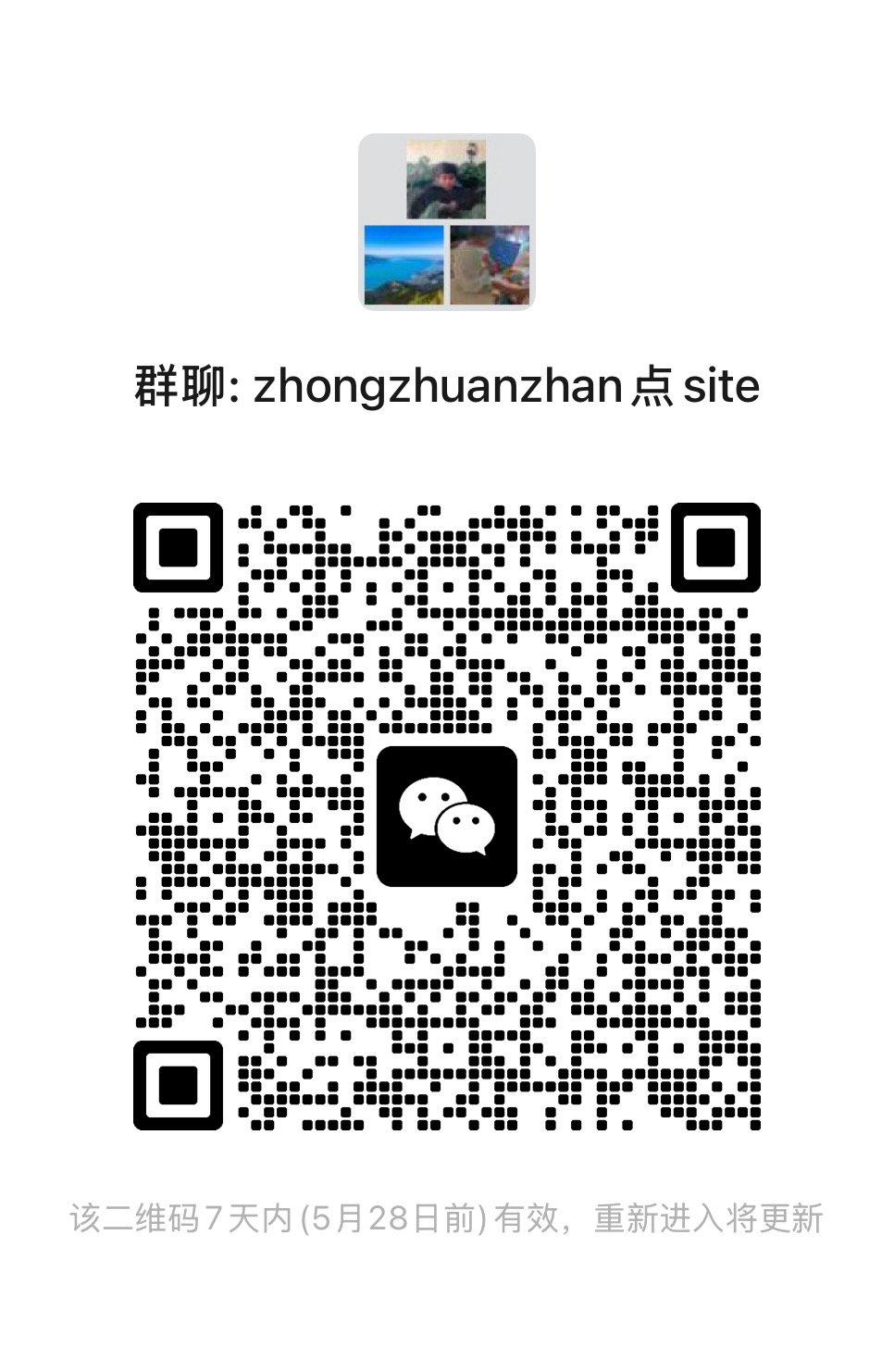 微信群二维码